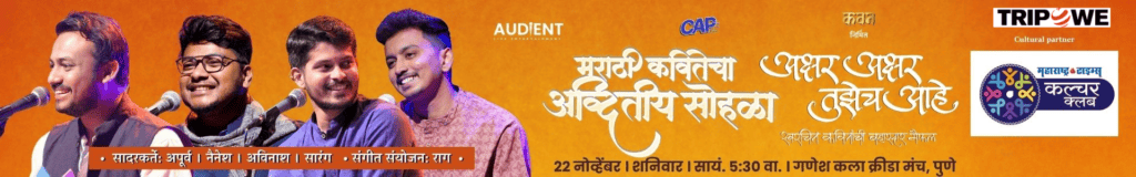 Akshar Akshar Tuzech Aahe Marathi Live Show In Pune 2026